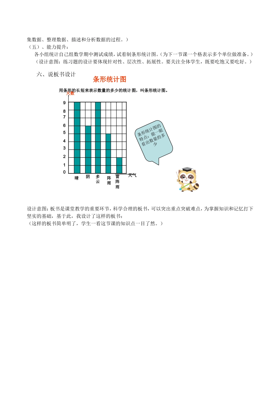 条形统计图说课稿_第3页