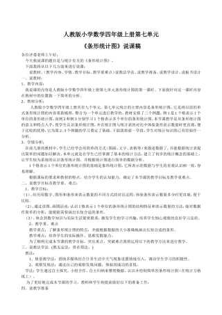 条形统计图说课稿
