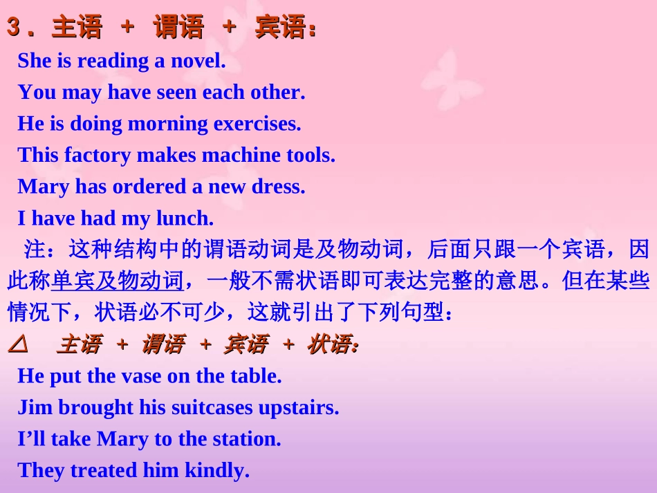 英语语法复习——基本句型_第3页