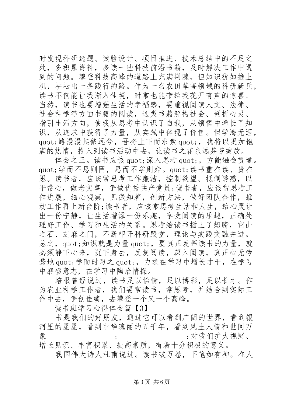 读书班学习心得体会_第3页
