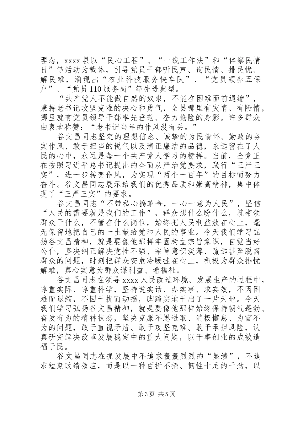 学习谷文昌心得三篇_第3页