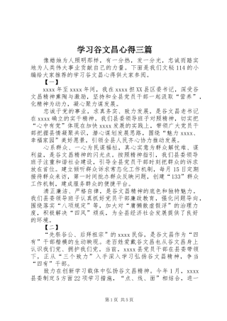 学习谷文昌心得三篇