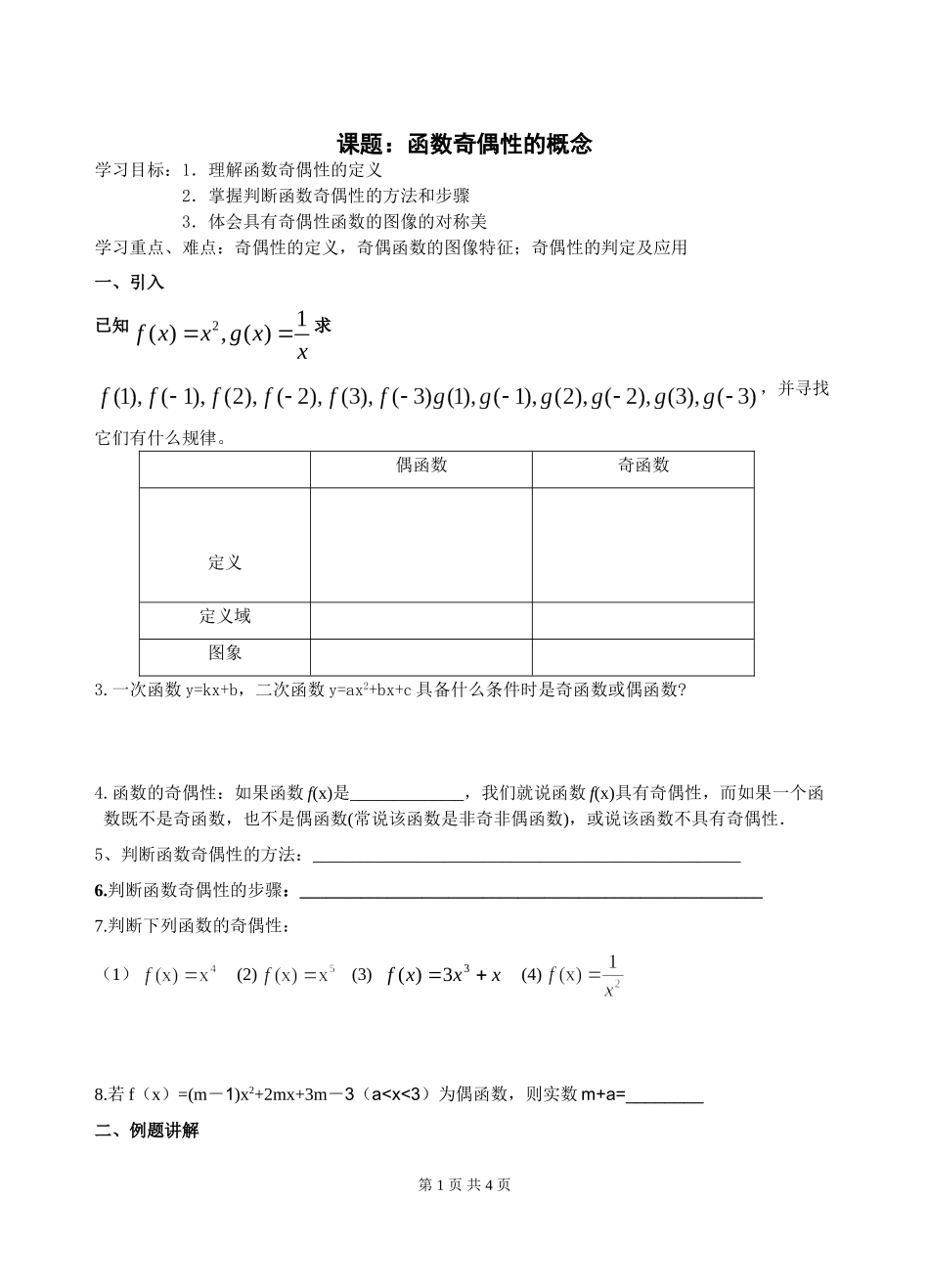 函数奇偶性的概念_第1页