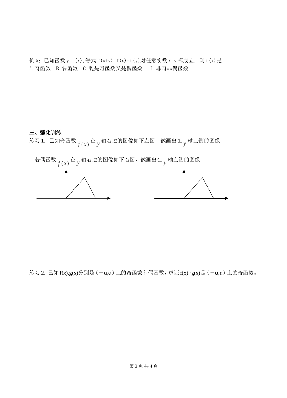 函数奇偶性的概念_第3页