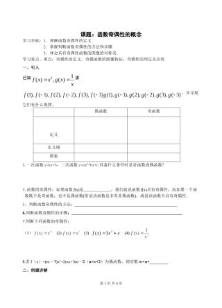 函数奇偶性的概念