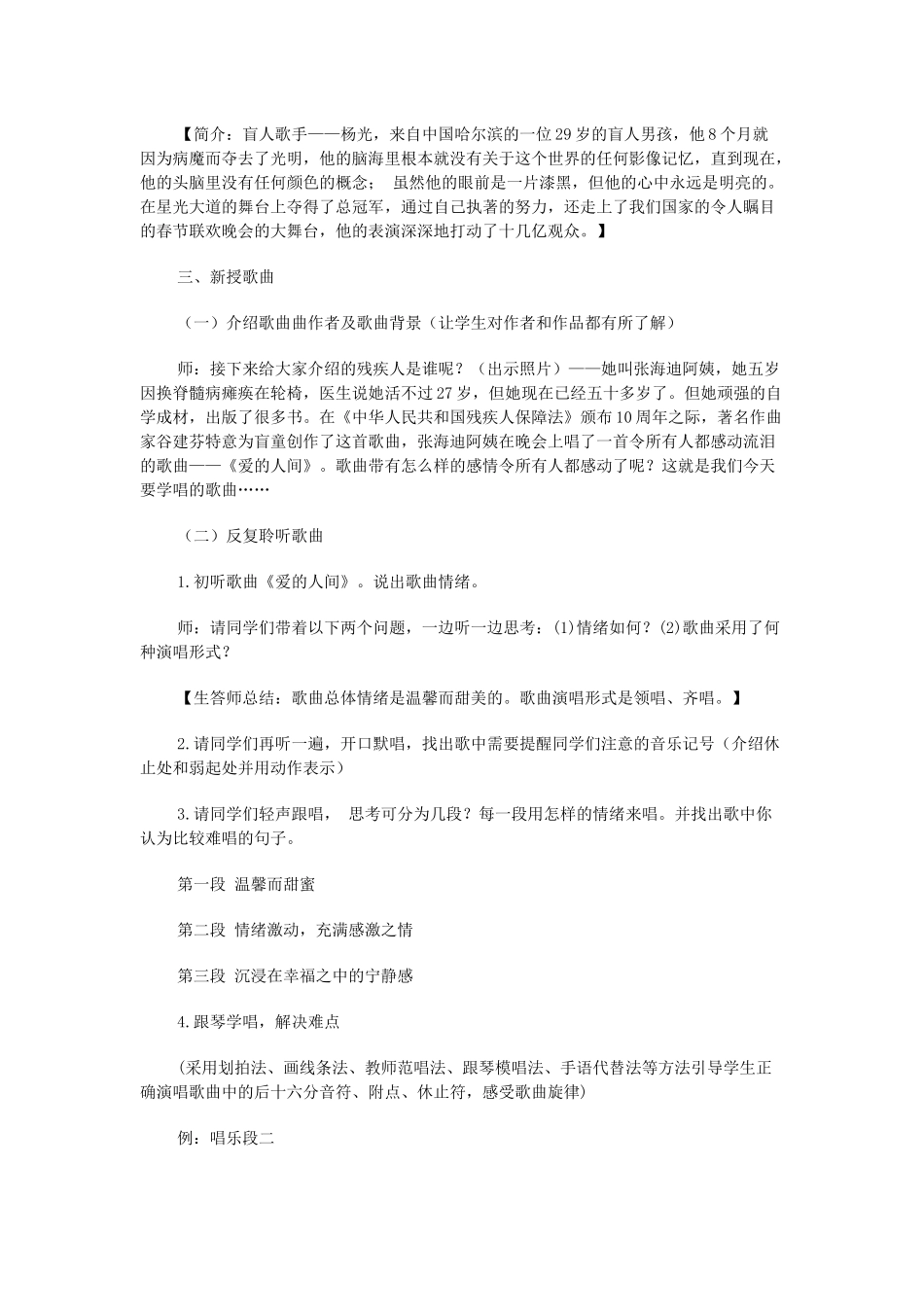 《爱的人间》教学案例_第2页