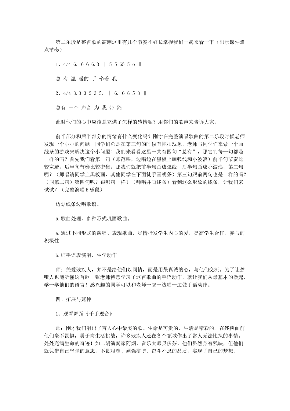 《爱的人间》教学案例_第3页