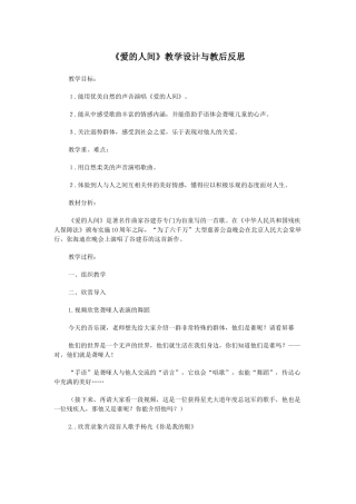 《爱的人间》教学案例