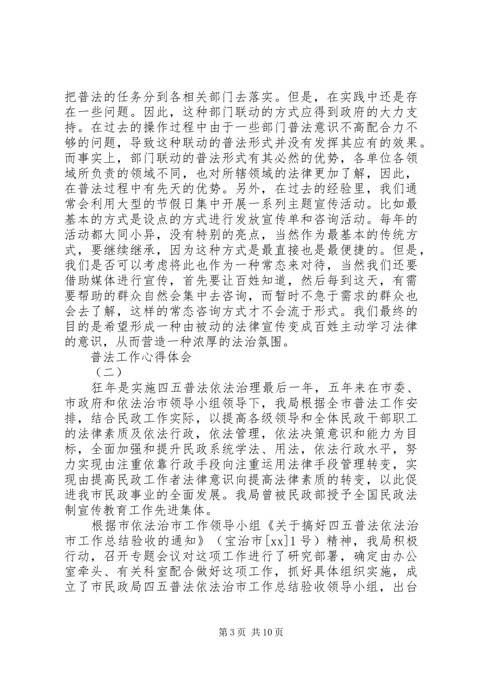 普法工作心得体会感想_第3页