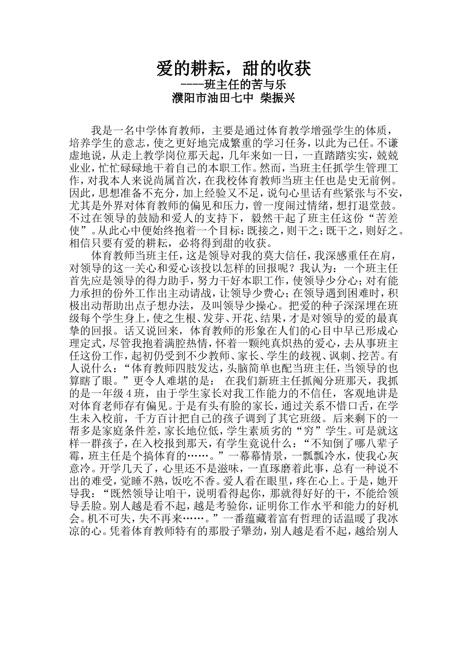 爱的耕耘，甜的收获_第1页