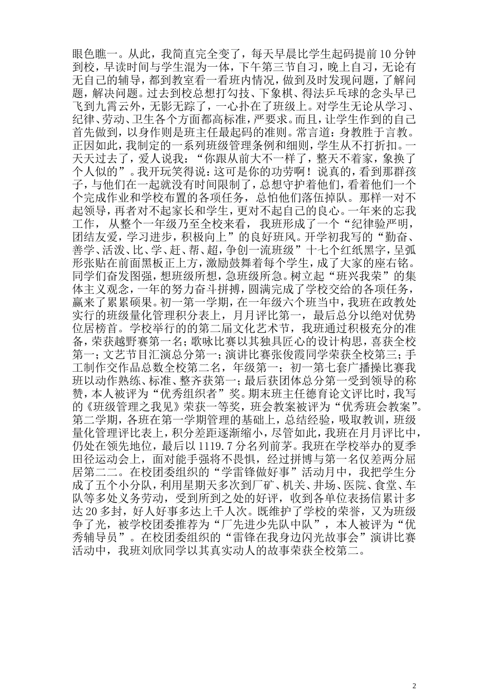 爱的耕耘，甜的收获_第2页