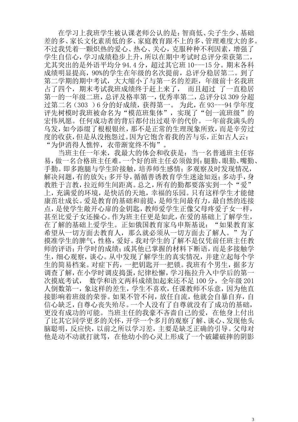 爱的耕耘，甜的收获_第3页