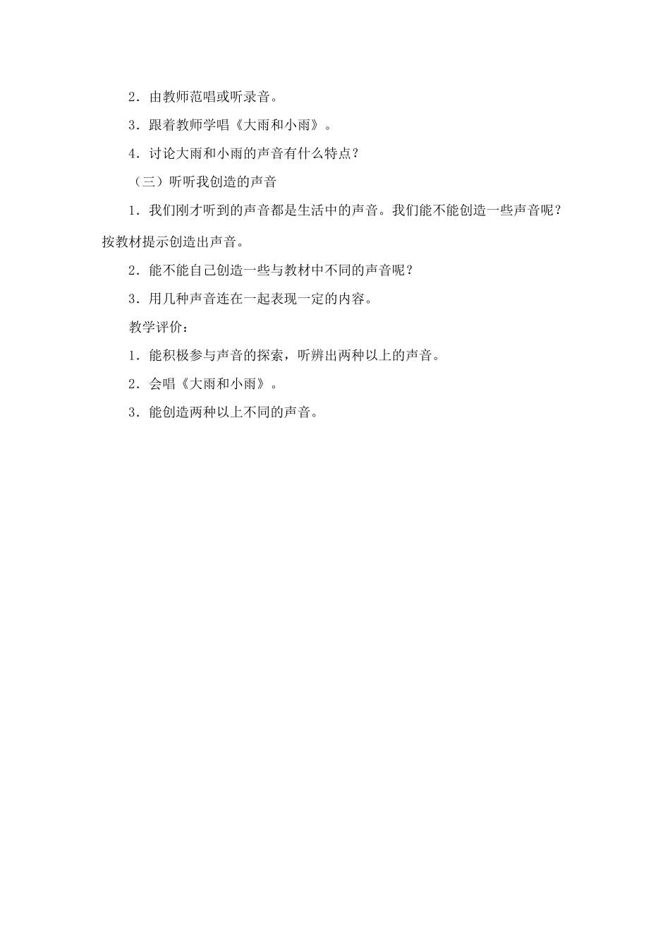 人音版一年级音乐_第2页