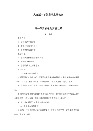 人音版一年级音乐