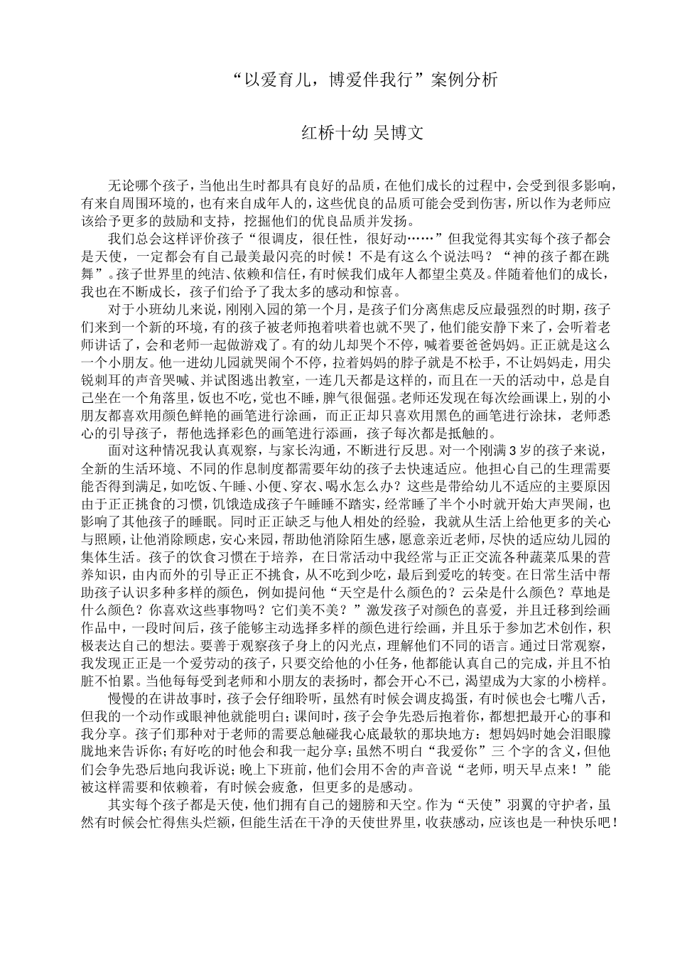 以爱育儿博爱案例_第1页