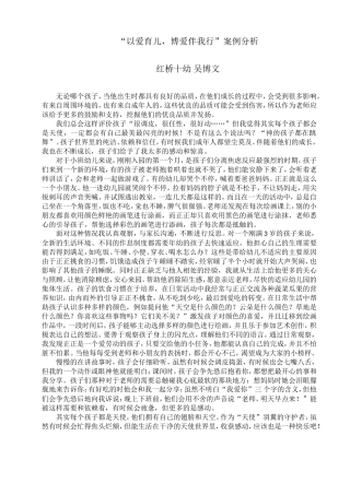 以爱育儿博爱案例