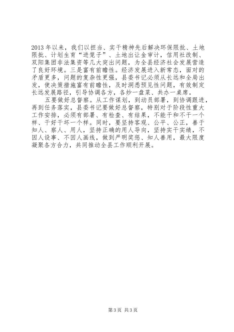 践行“四个人”心得体会_第3页