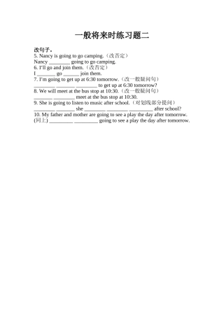 一般将来时练习题二