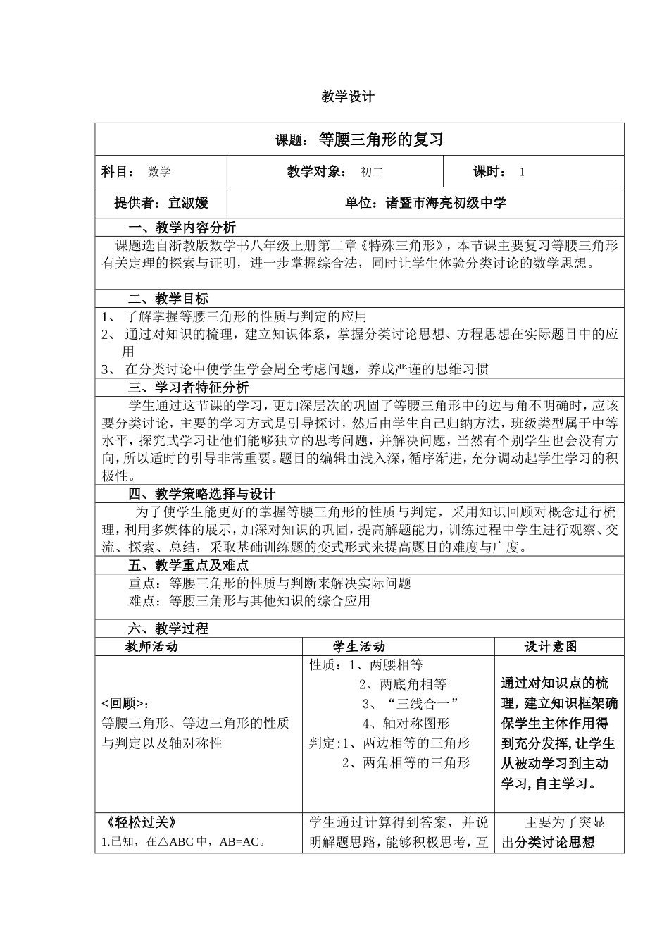 《等腰三角形的复习》教学设计_第1页