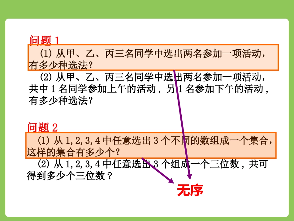 选修2-3：123组合（一）组合与组合数公式_第2页