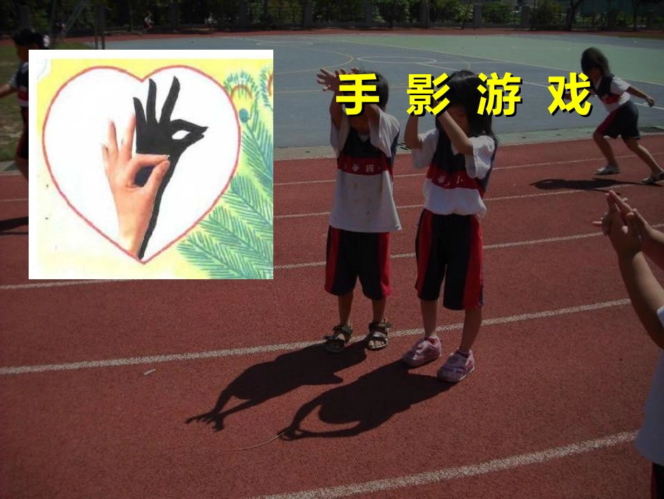《光和影》修改课件_第3页