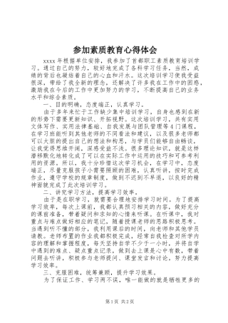 参加素质教育心得体会