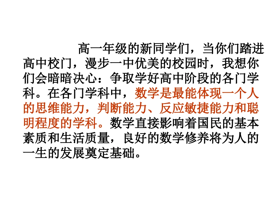 高一数学第一课_第2页