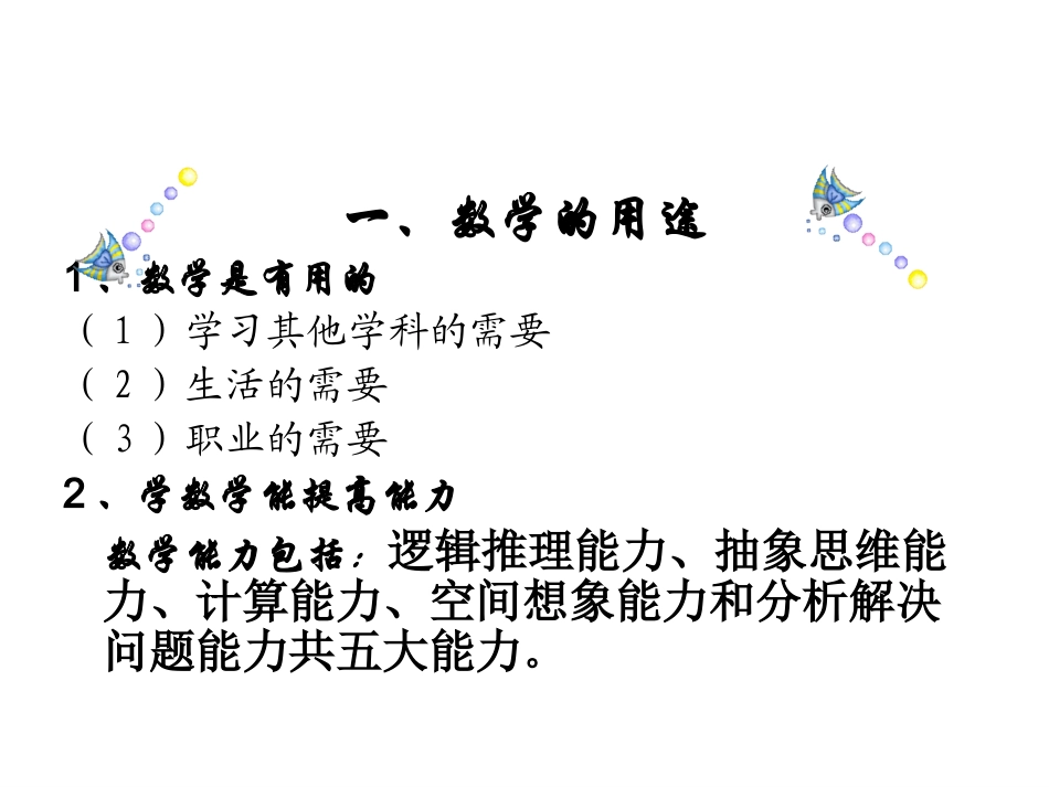 高一数学第一课_第3页