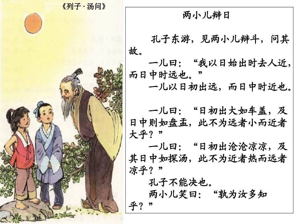 对流层大气的受热过程_第1页