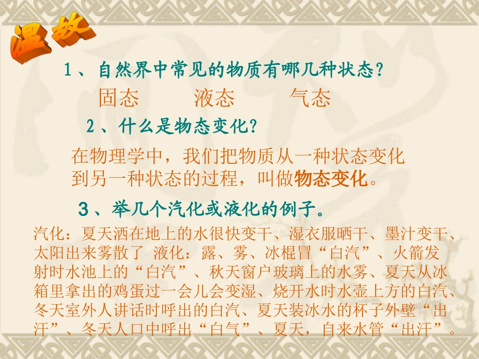 熔化和凝固PPT课件_第2页