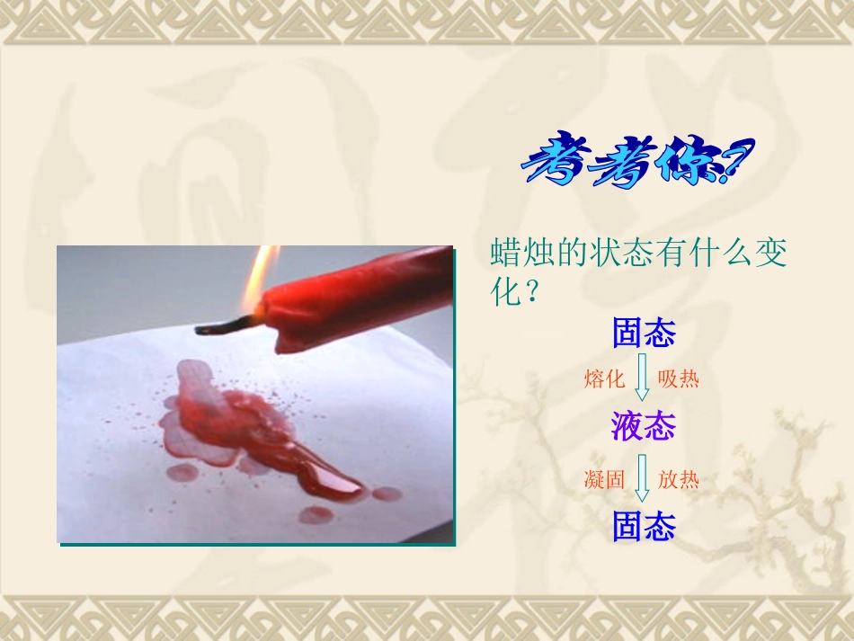 熔化和凝固PPT课件_第3页