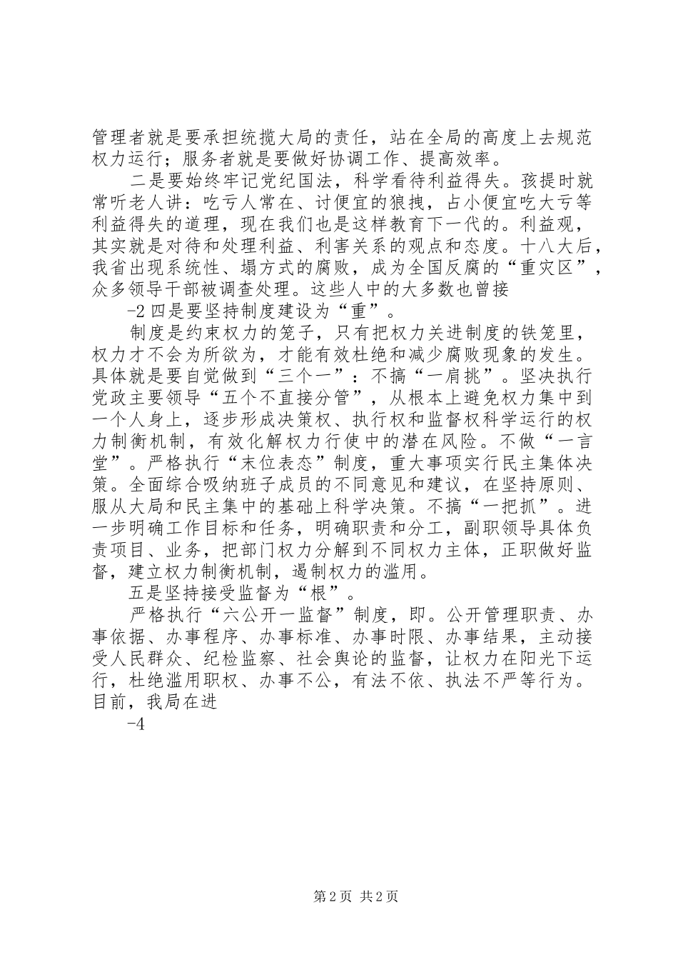 正确行使公共权利科学看待利益得失(县学习讨论落实活动心得体会)_第2页