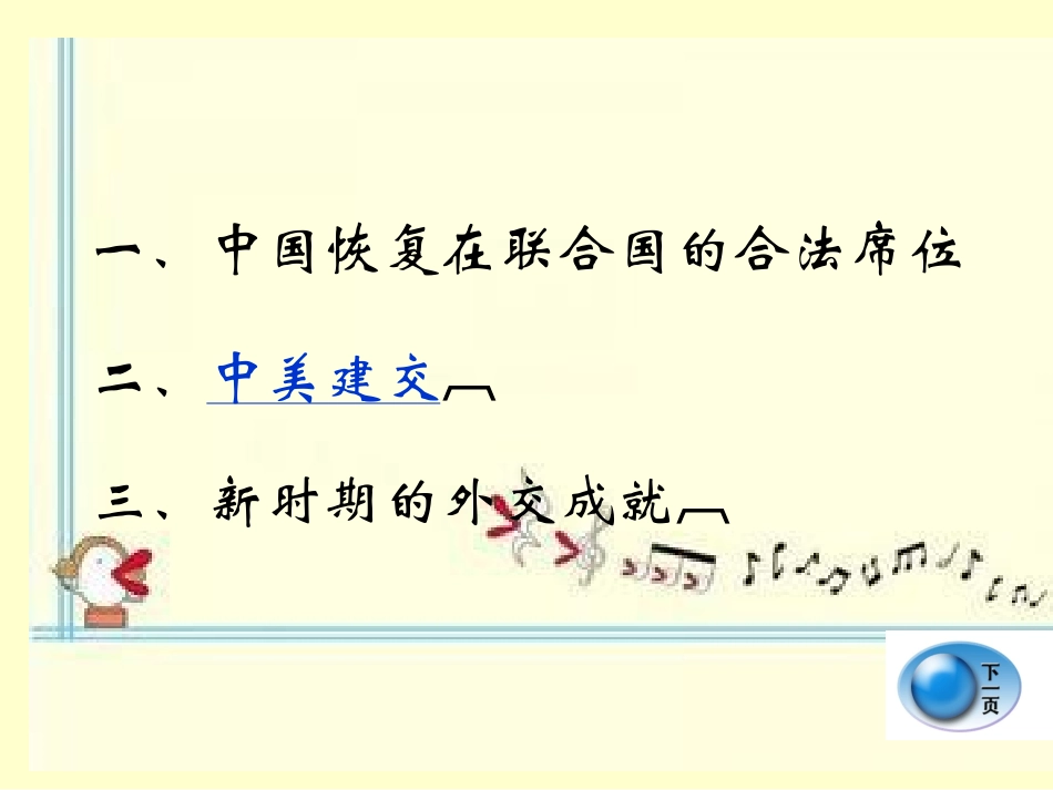 岳麓版历史八年级下第20课+++国际地位的显著提高（共33张PPT）_第3页