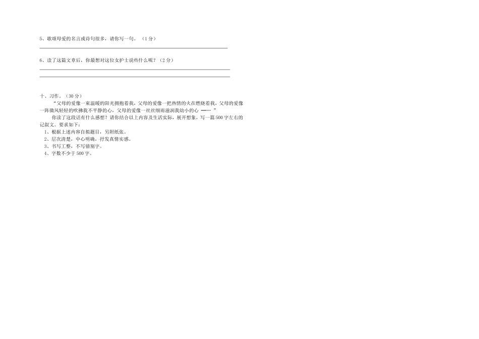 六年级总复习模拟月考卷_第3页