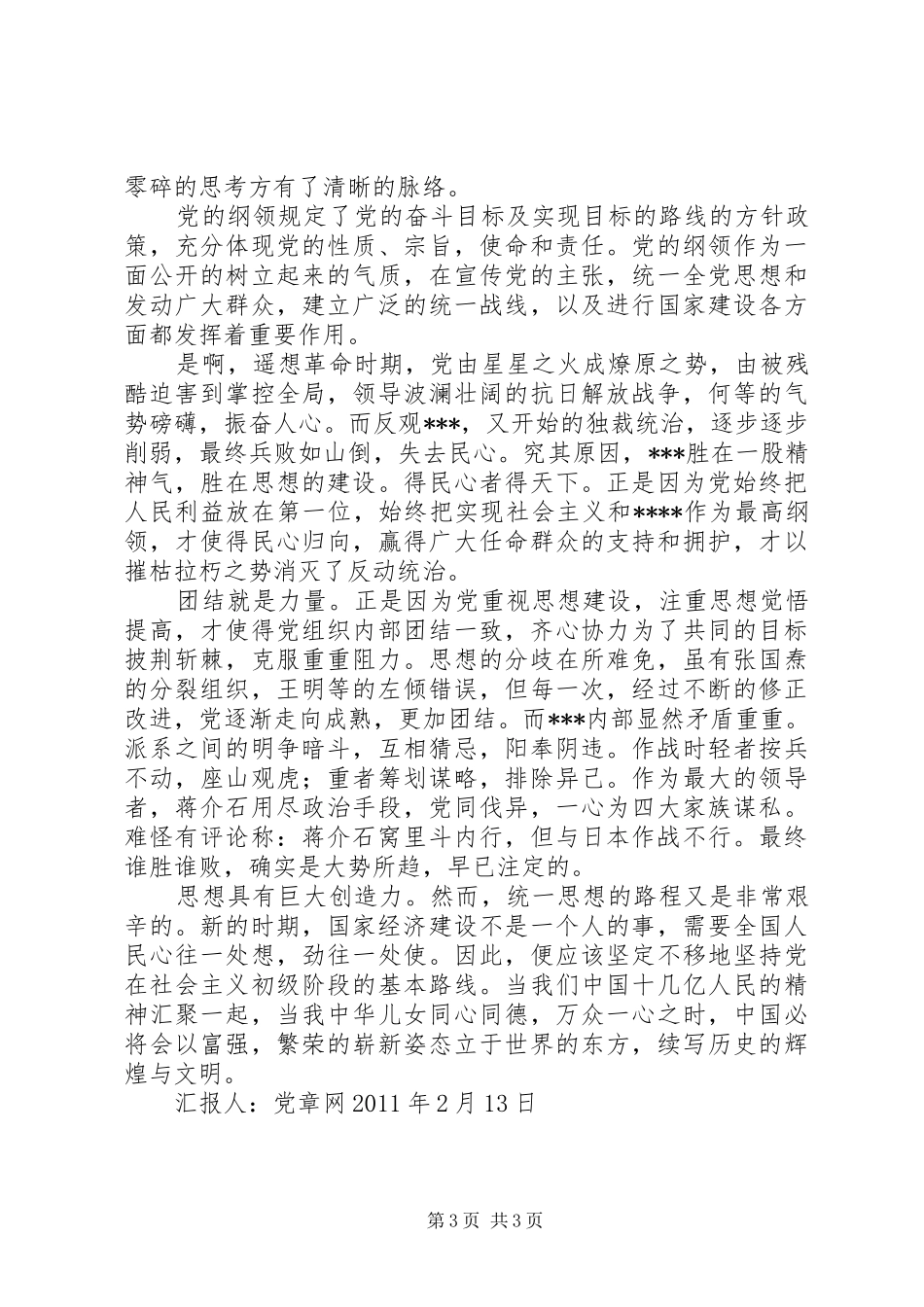 思想汇报之两会学习心得_第3页