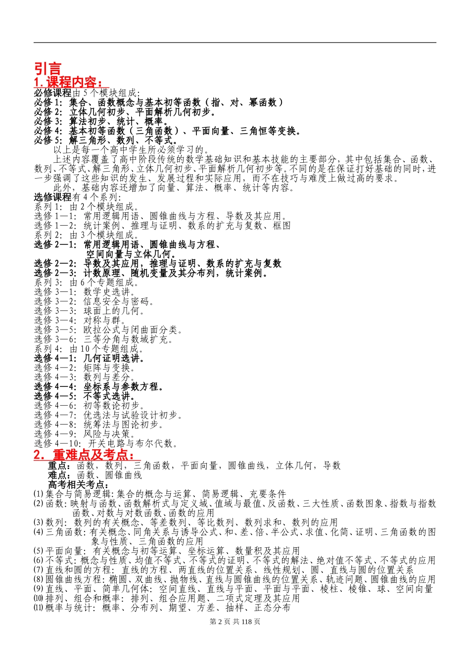 高中数学知识点总结（最全版）_第2页
