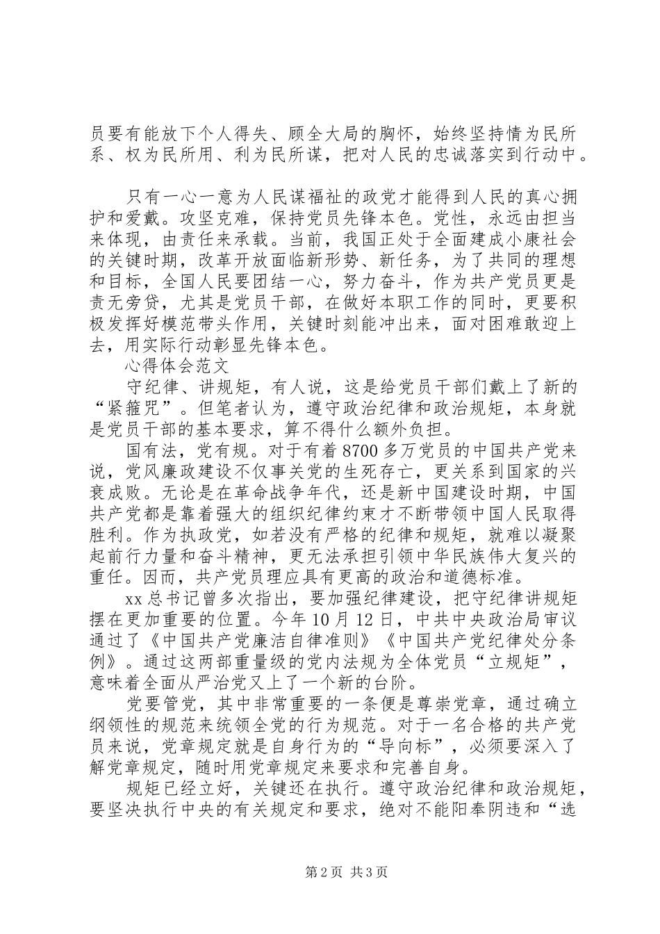 XX年“两学一做”心得体会：保持党员先锋本色_第2页