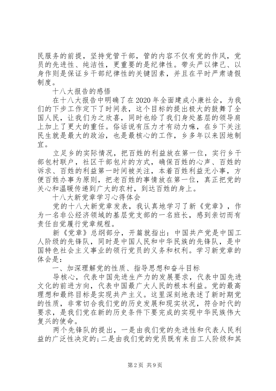 纪检监察干部学习十八届四中全会心得体会_第2页