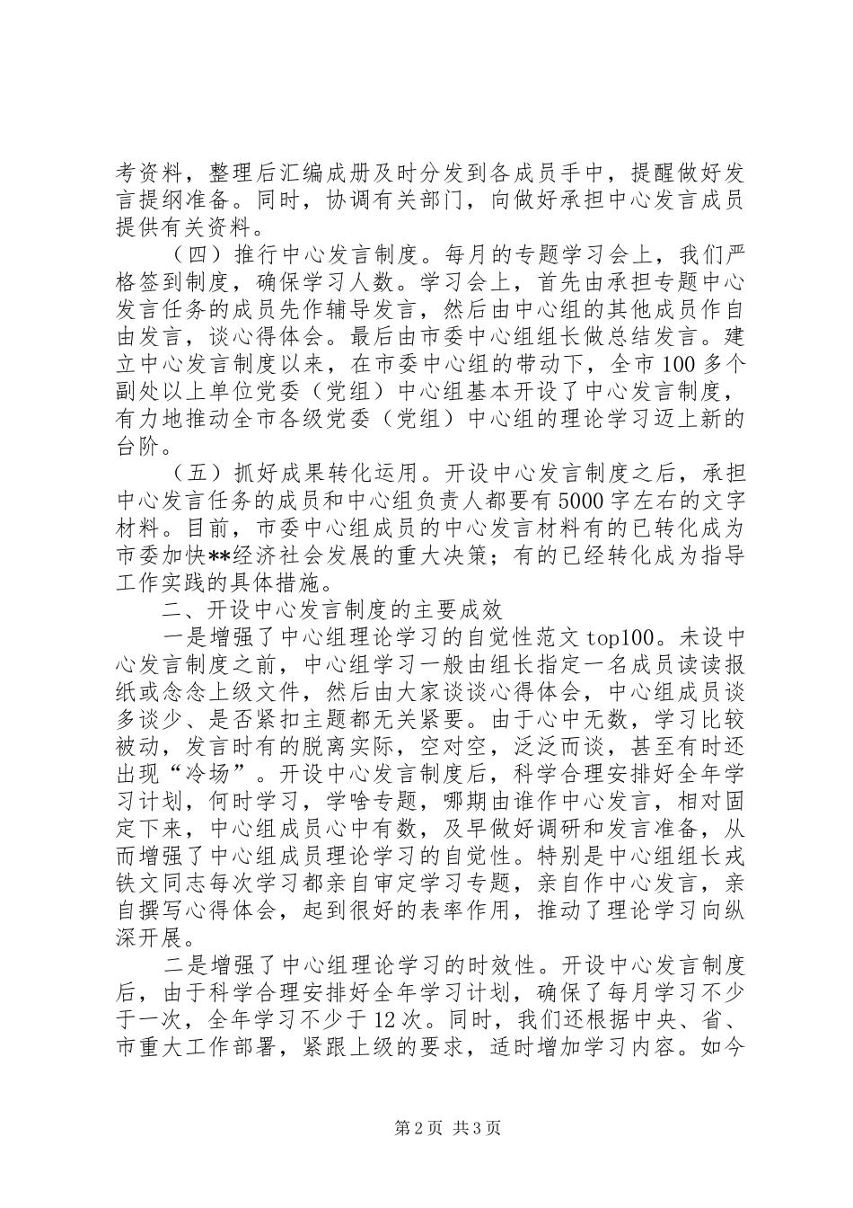 优秀心得体会范文：市委中心组理论学习做法_第2页
