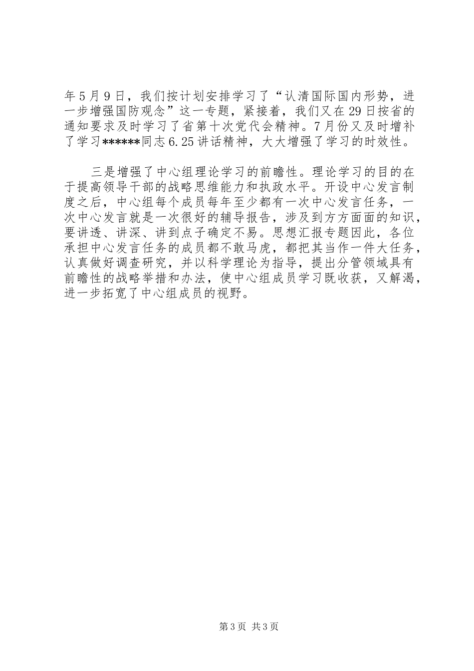 优秀心得体会范文：市委中心组理论学习做法_第3页