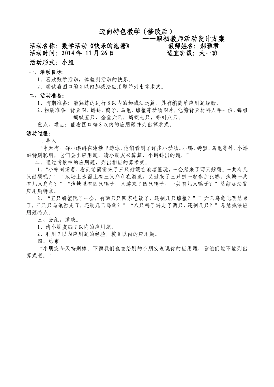 快乐池塘教案设计_第1页