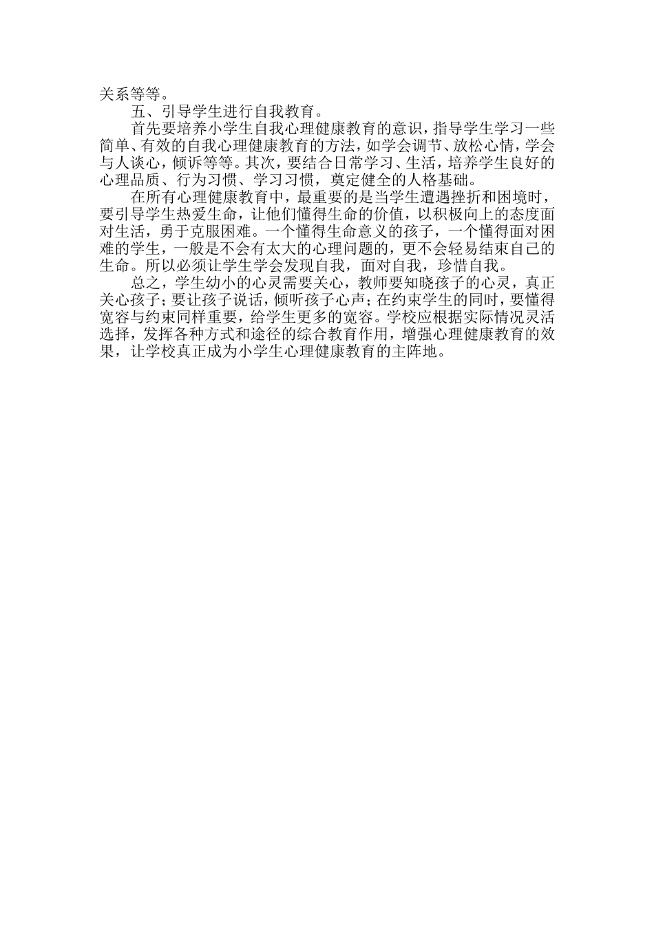 别让花儿过早凋零_第2页