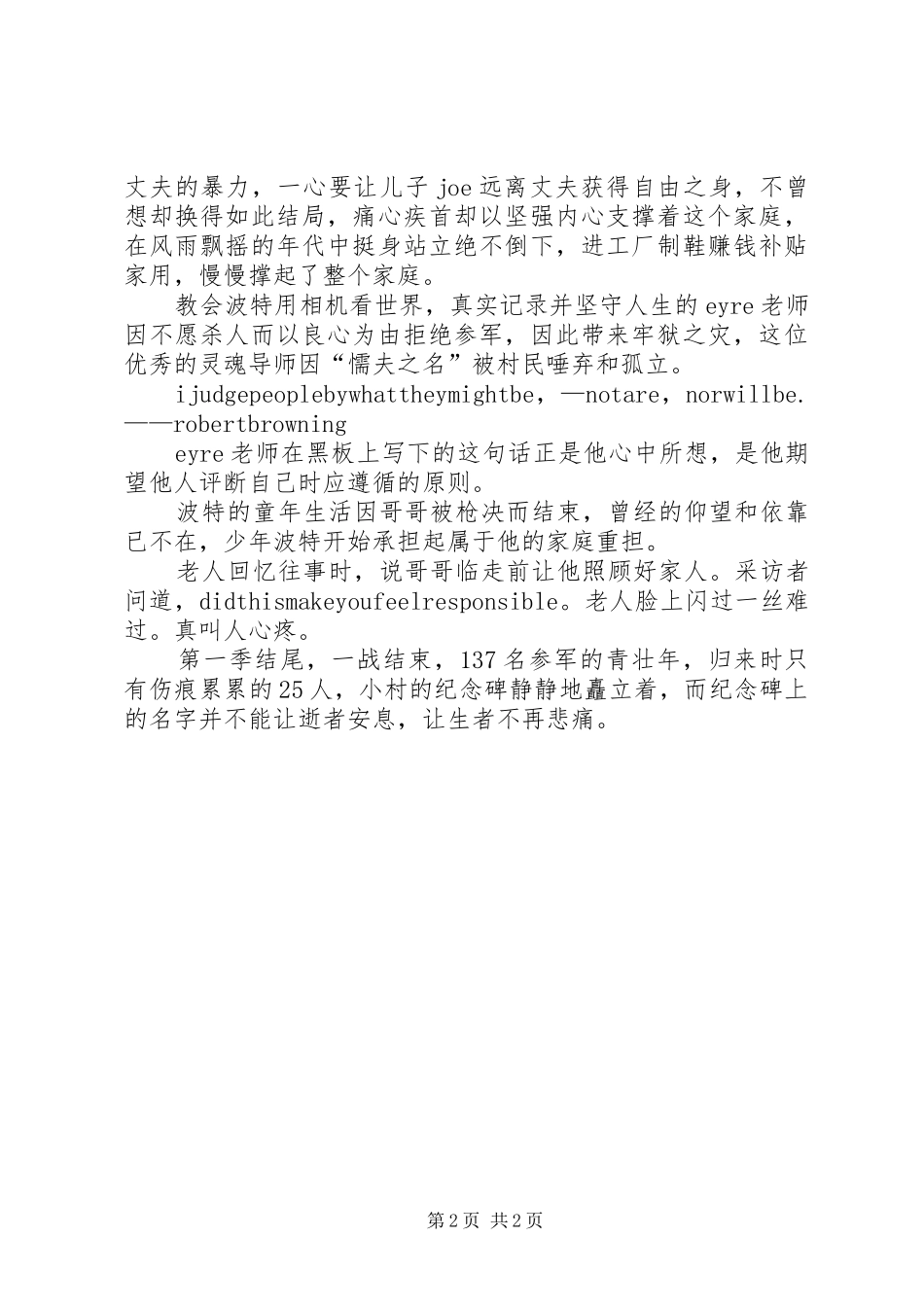 观《百年乡情》有感_第2页