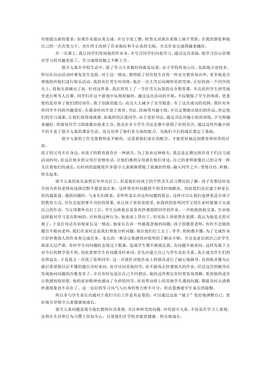 如何让留守儿童健康快乐的成长_第2页