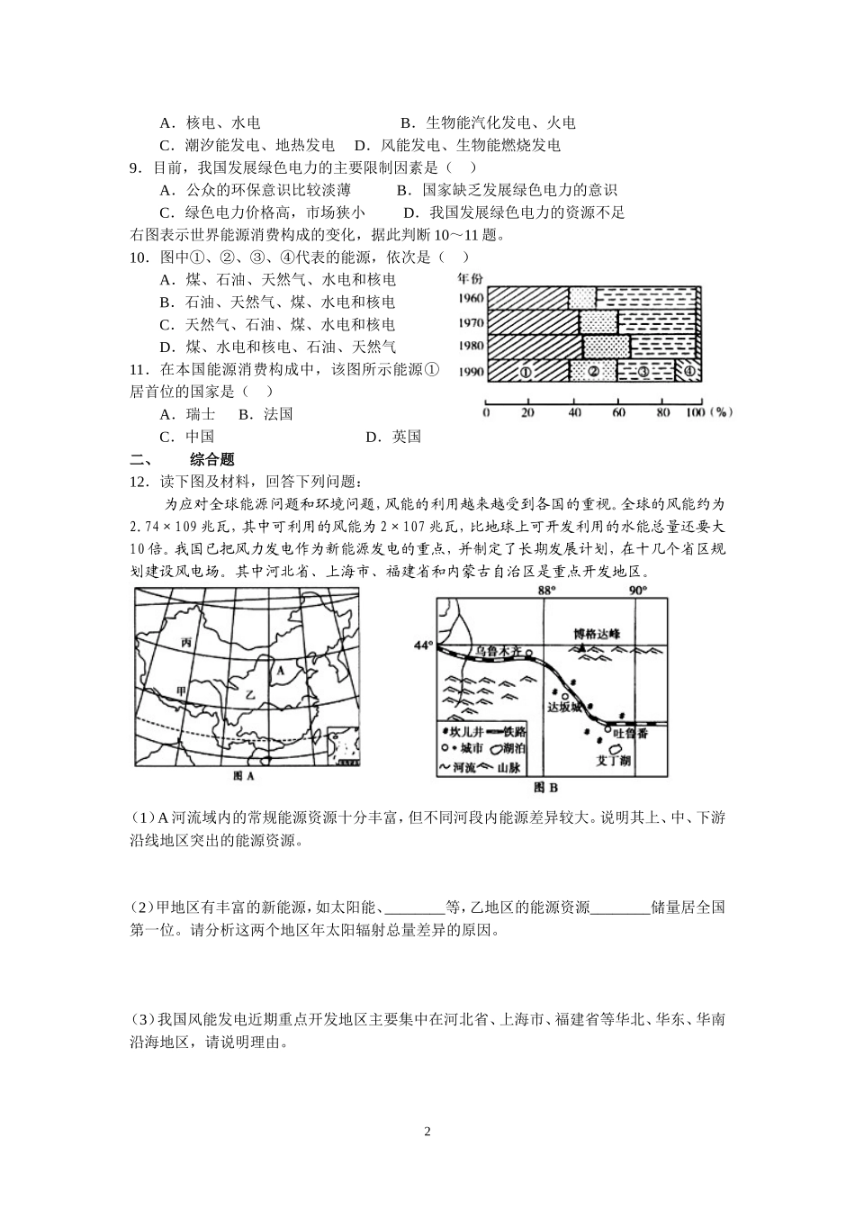 自然资源与人类活动_第2页