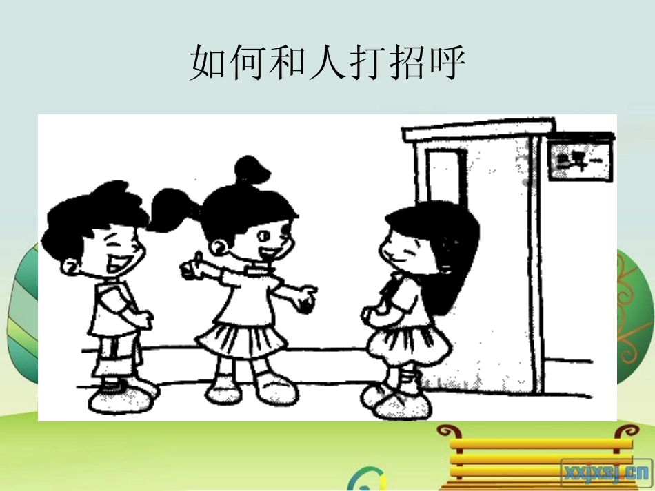 新湘少版四年级英语上册unit-1-PPT_第3页