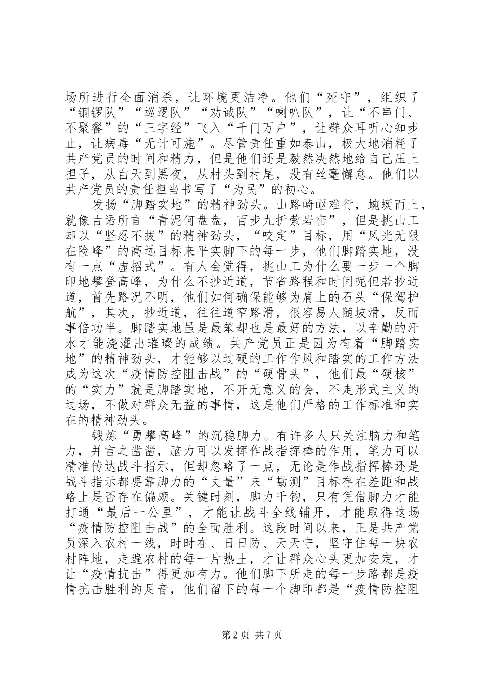 XX年党员抗击新型冠病毒肺炎疫情心得体会范文四篇汇编-抗击肺炎疫情救灾心得体会_第2页