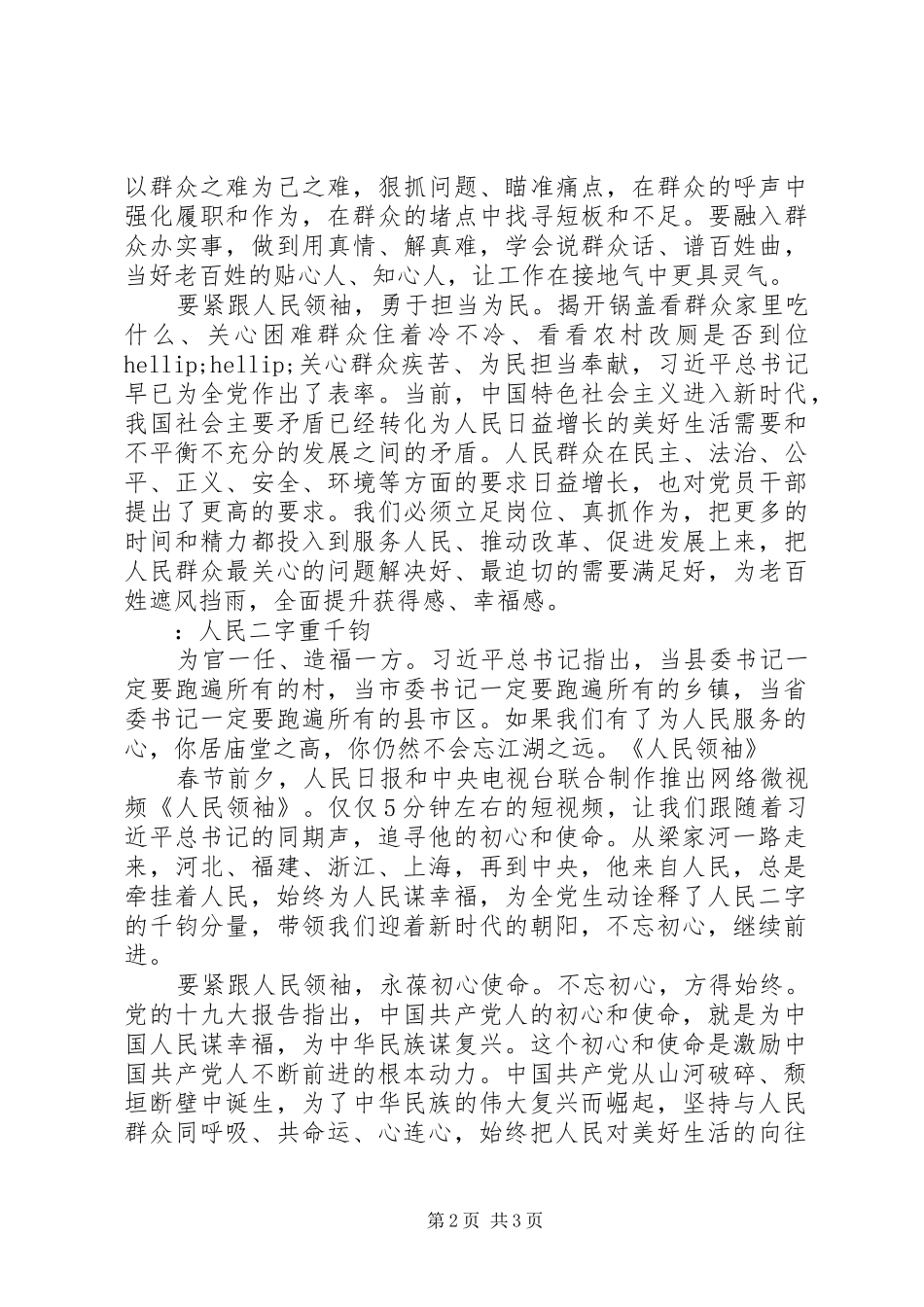 《人民领袖》心得体会_第2页