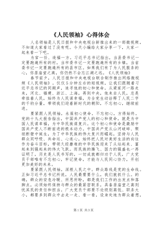 《人民领袖》心得体会