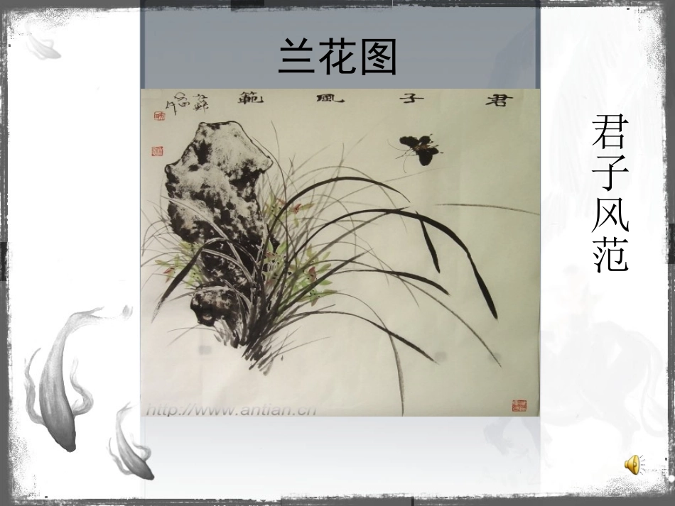 兰韵演示文稿_第2页